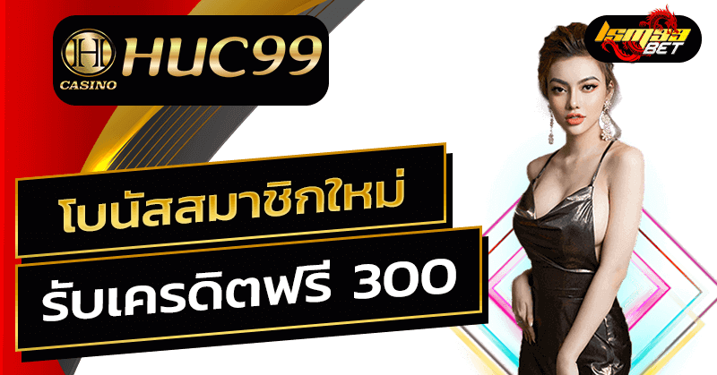 HUC99 casino