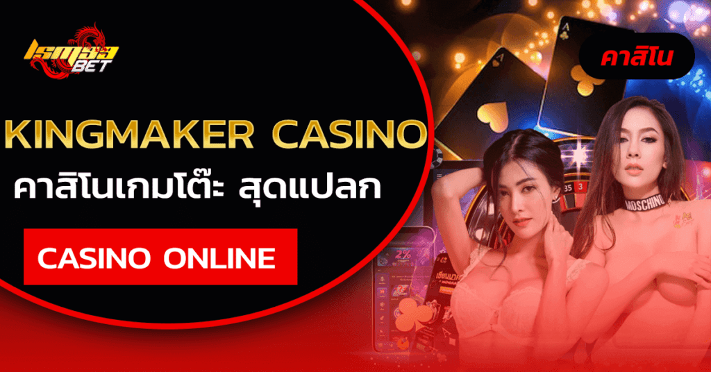 kingmaker casino