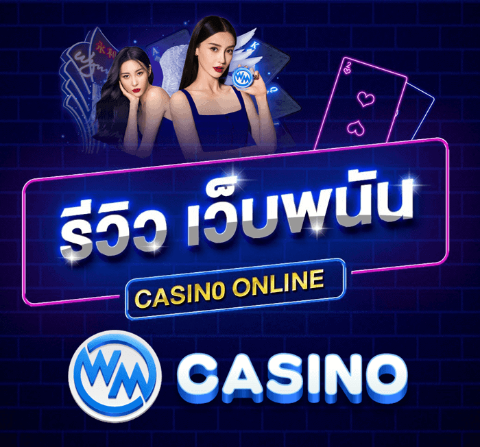 รีวิว WM Casino