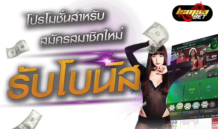 โปรโมชั่น บาคาร่า