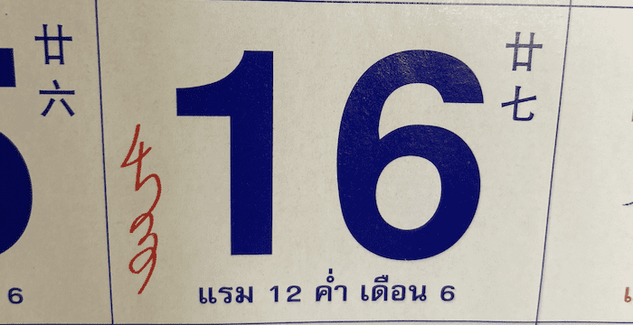 เลขหวย16พค66