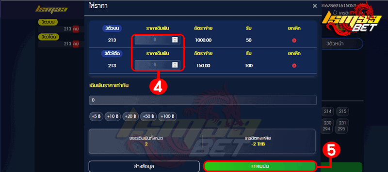 ใส่จำนวนเงินแทงหวย lsm99