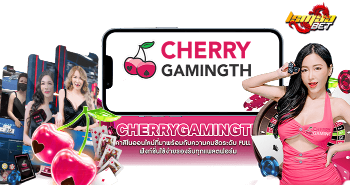 CHERRY GAMING เชอรี่ เกมมิ่ง