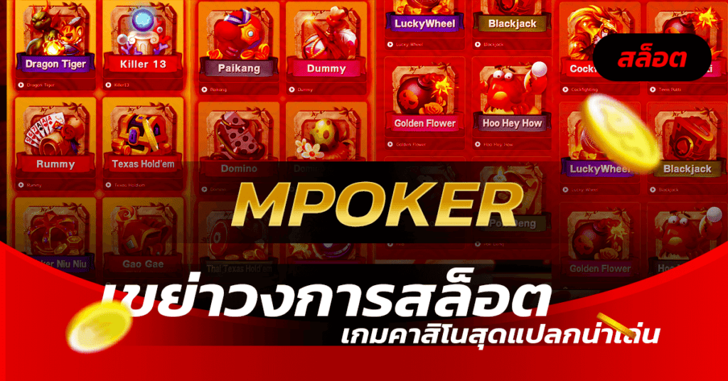 MPoker