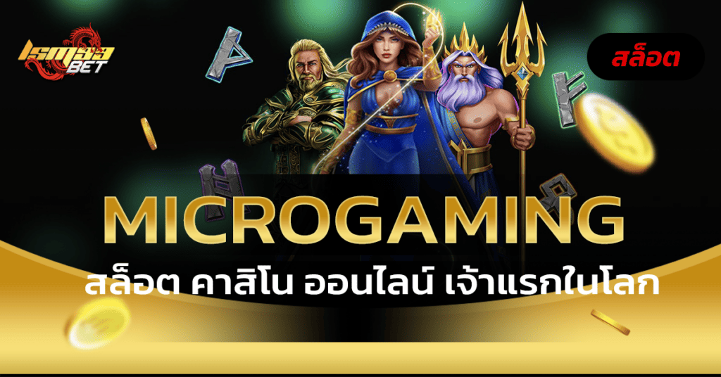 Microgaming