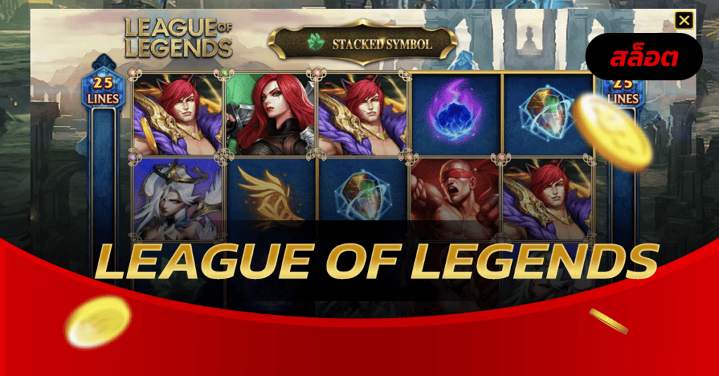 League of Legends