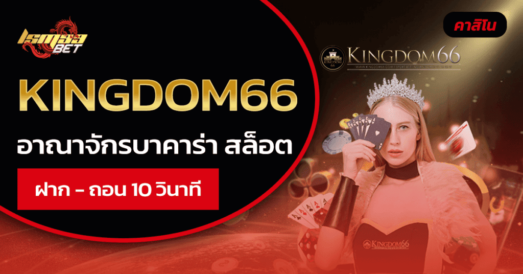 Kingdom66