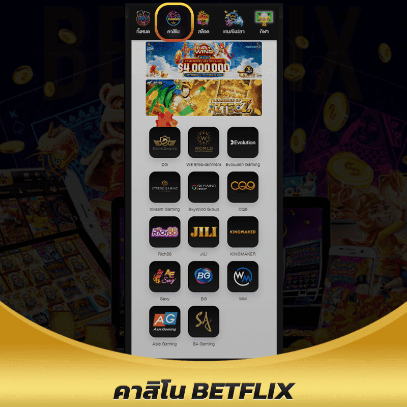 คาสิโน betflix