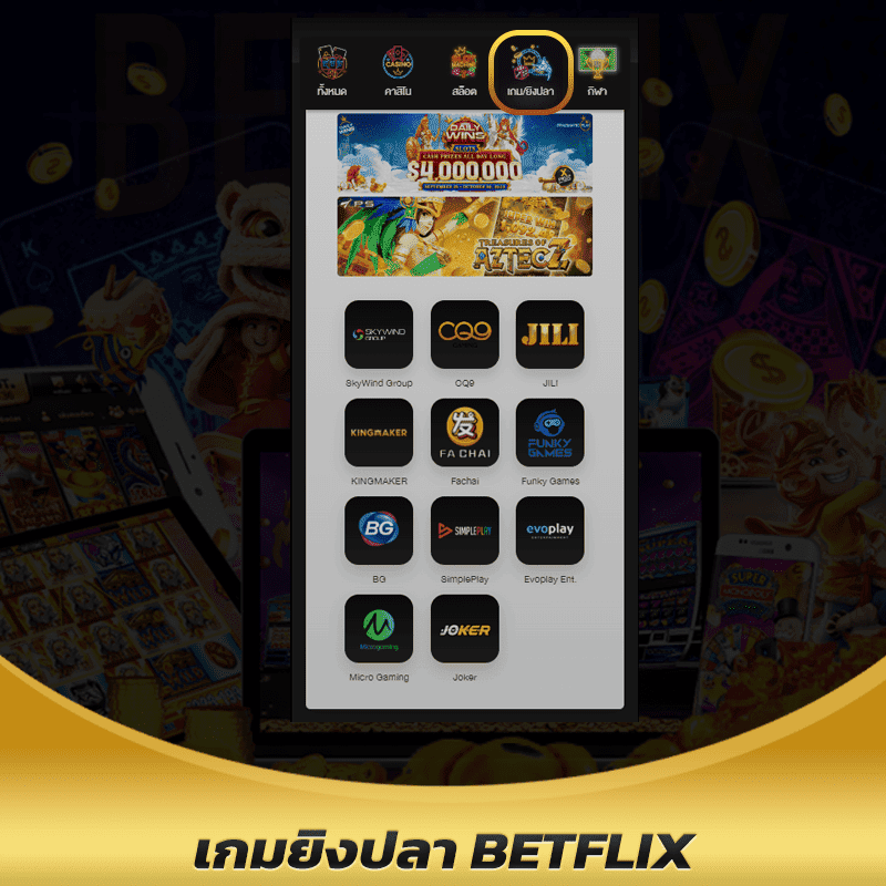 เกมยิงปลา betflix