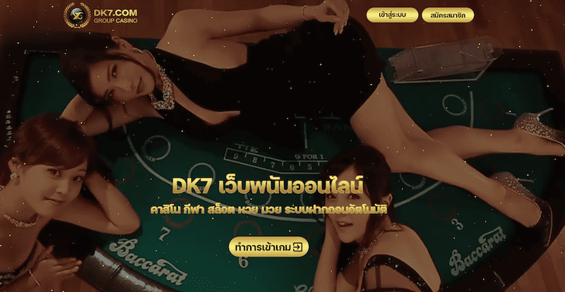 dk7 เว็บพนันออนไลน์