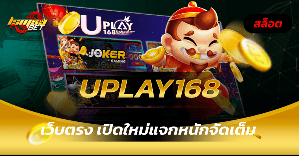 uplay168