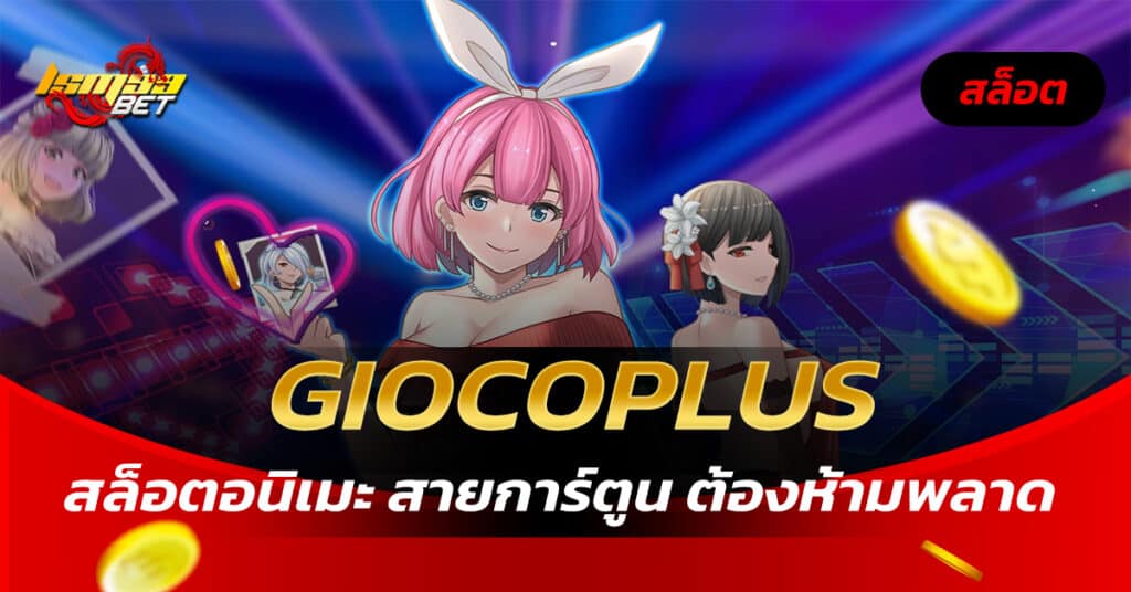 GIOCOPLUS