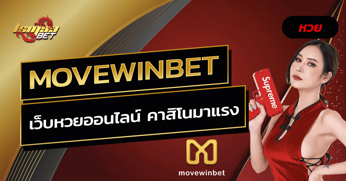 ซื้อหวยมาเลย์-movewinbet