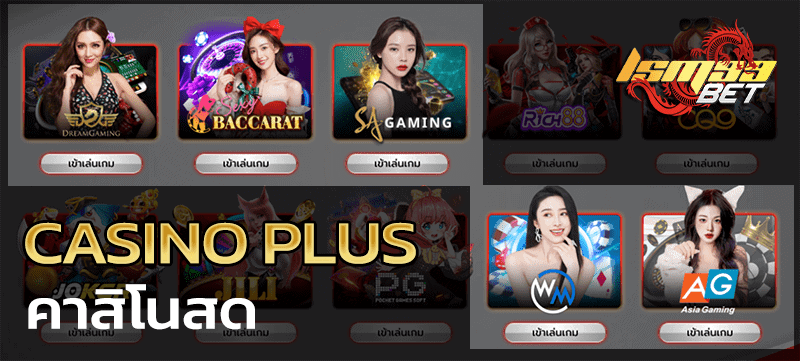 casino plus เว็บตรง