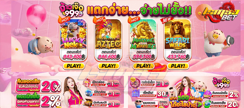 จ้าวเจ๊ง 999