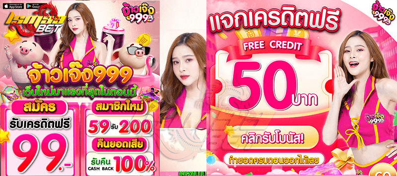 จ้าวเจ๊ง999