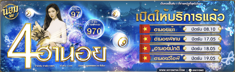 หวยฮานอย niyom 789