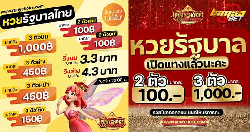 อัตราจ่ายหวย รวยโชค