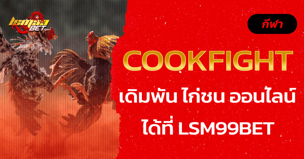 Cookfight