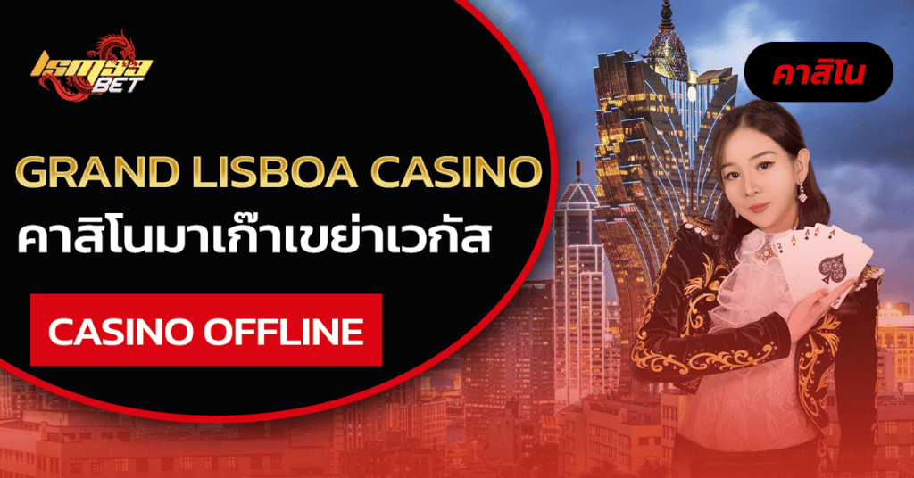 Grand Lisboa Casino