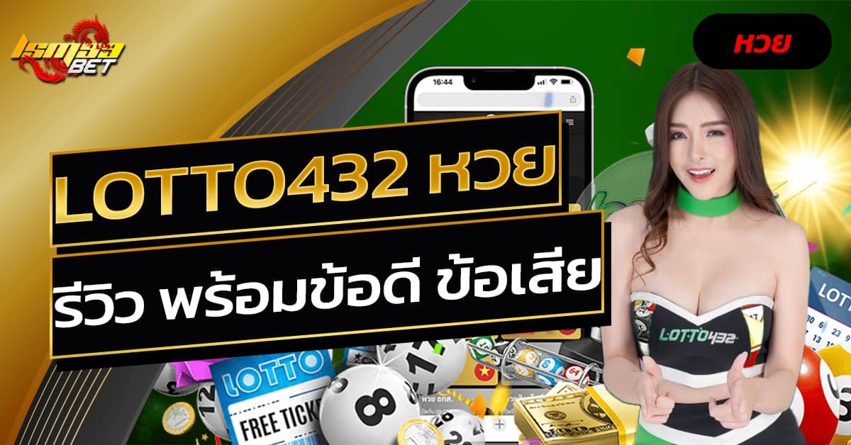 ซื้อหวยมาเลย์ได้ที่ไหน-lotto432