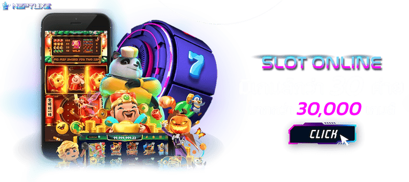 Neptune slot รวมค่ายสล็อต