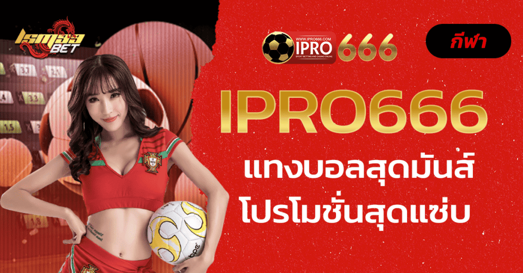 ipro666