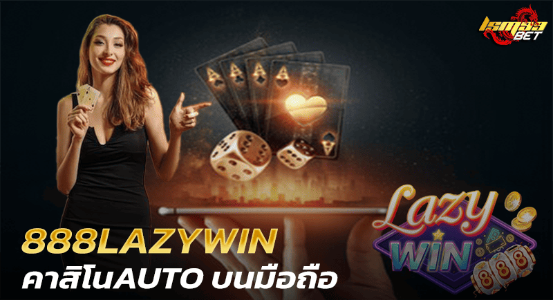 888LAZYWIN