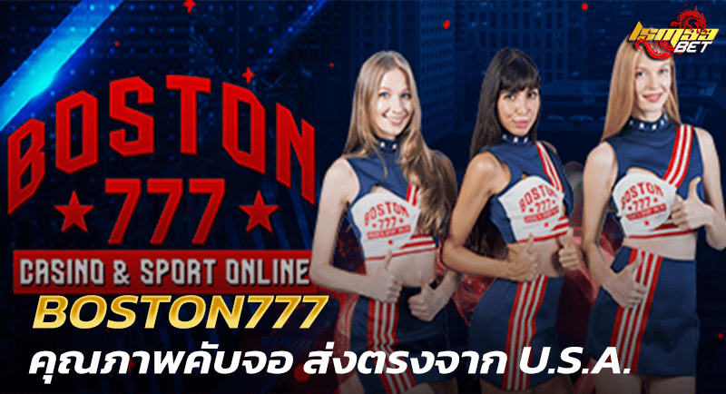 BOSTON777 จาก U.S.A.