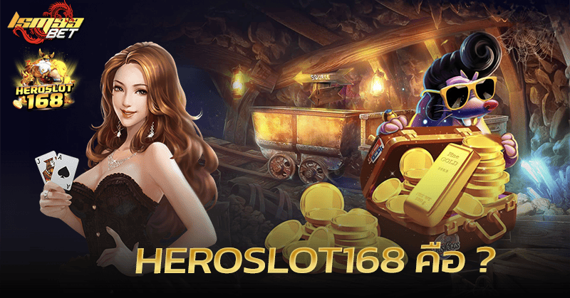 Heroslot168 คือ