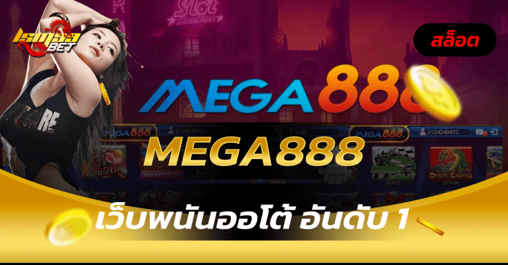 mega888