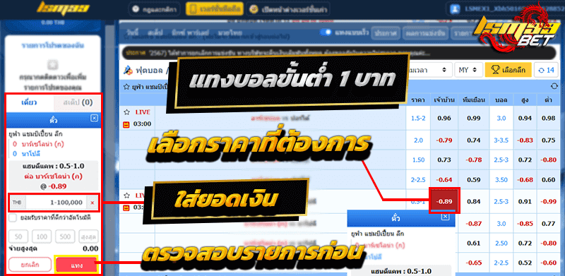 วิธีแทงบอล ใส่จำนวนเงิน