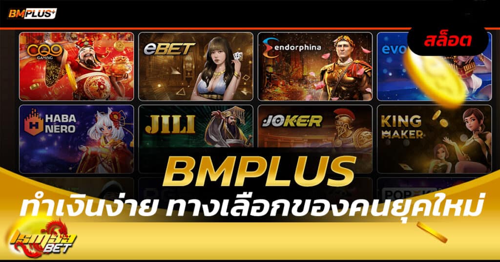 BMPLUS