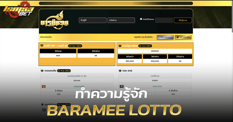 Baramee Lotto