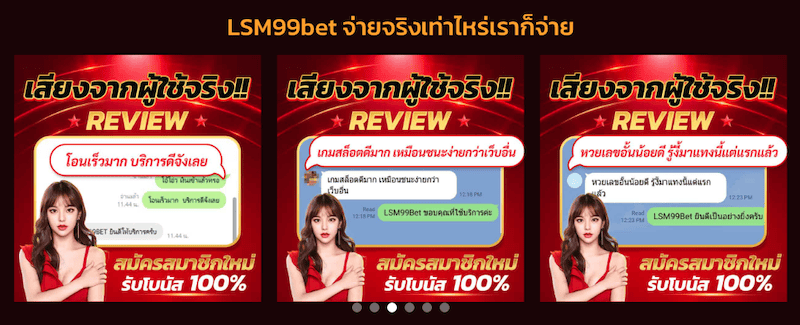 รีวิว LSM99