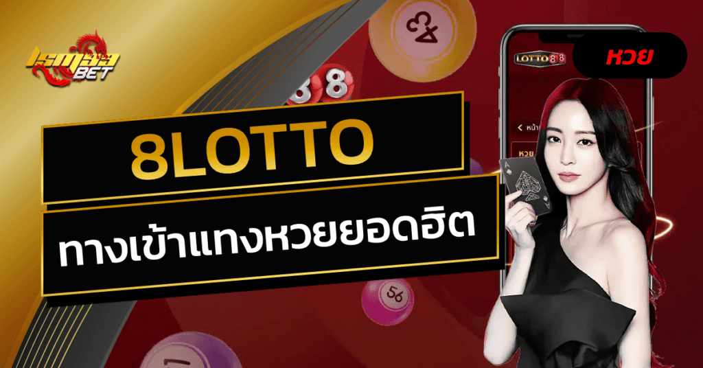 8LOTTO