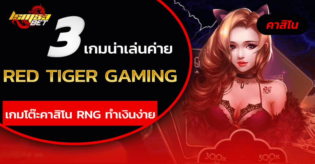 Red Tiger Gaming