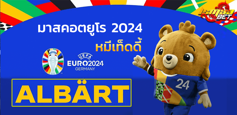 มาสคอตยูโร 2024 หมีเท็ดดี้