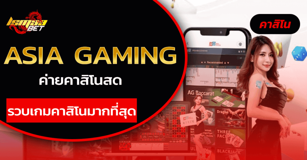 ASIA GAMING