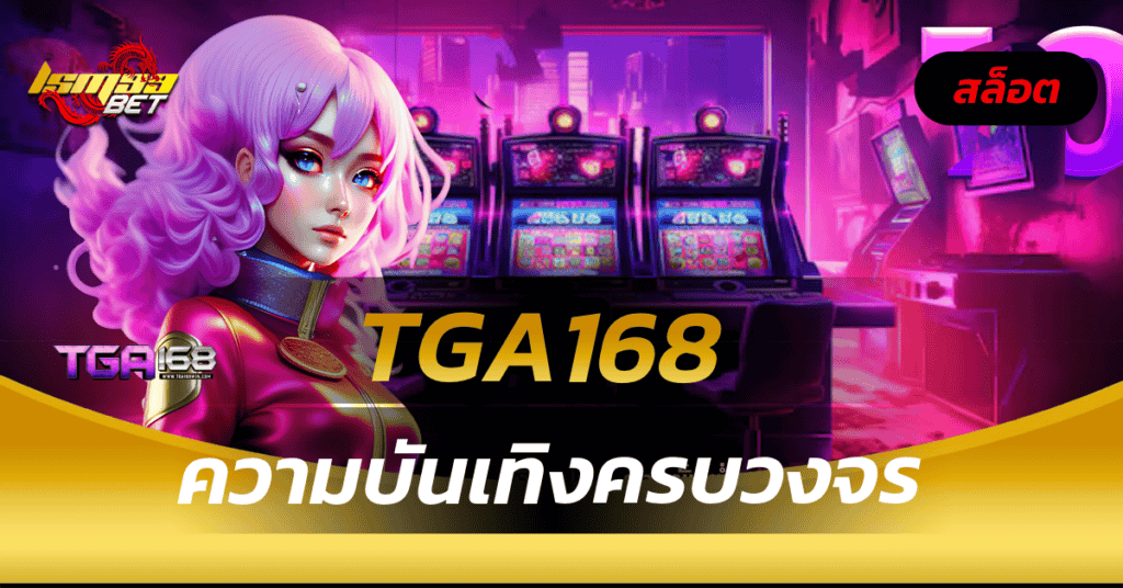 TGA168