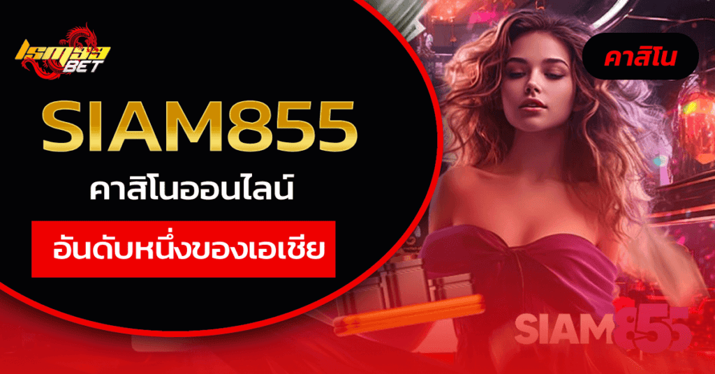 siam855