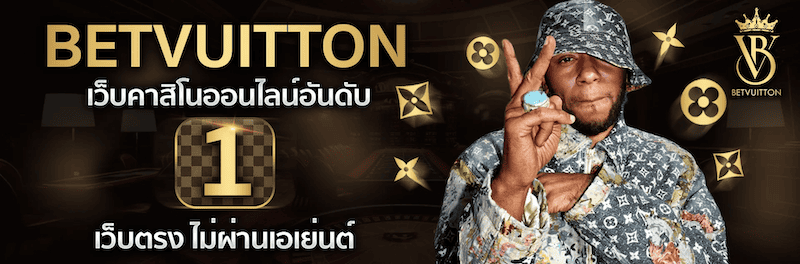 คาสิโนอันดับ 1 Betvuiton