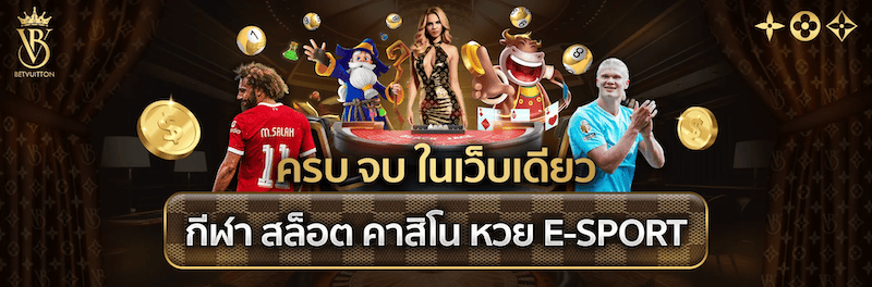 บริการเกมของ Betvuiton