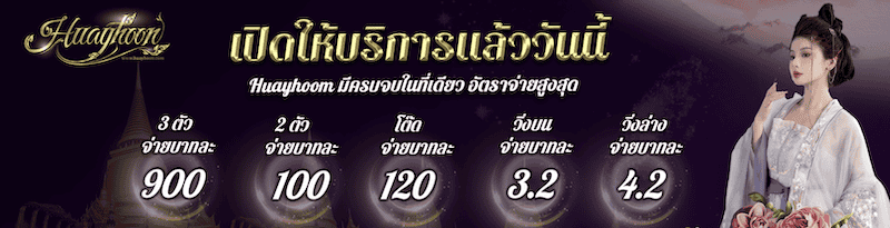 อัตราจ่าย เว็บหวยหุ้น