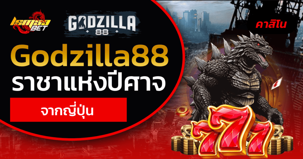 Godzilla88