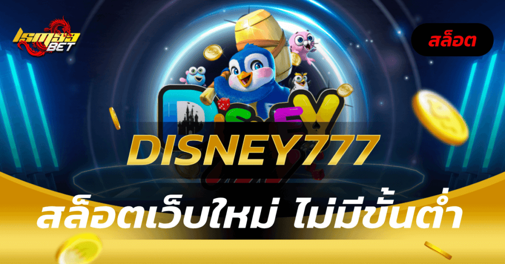 disney777