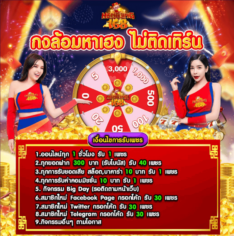 hengjing168 เพชรฟรี