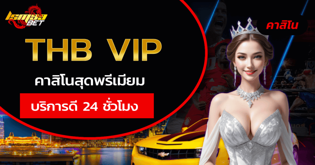 thb vip