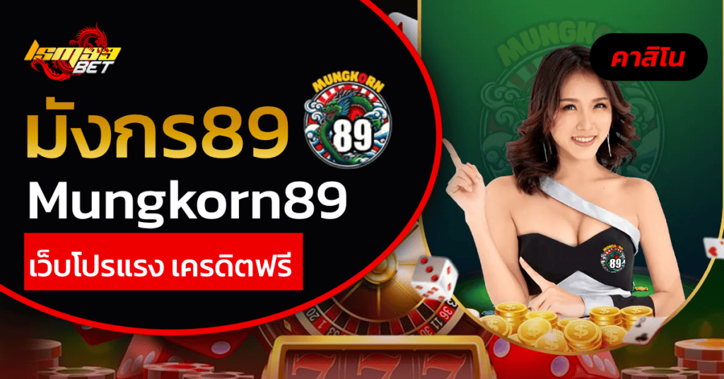 มังกร89