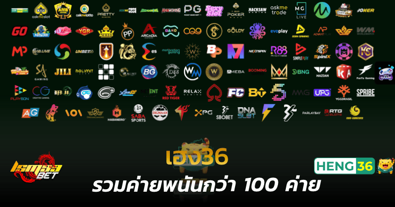 เฮง36 รวมพนันกว่า100ค่าย